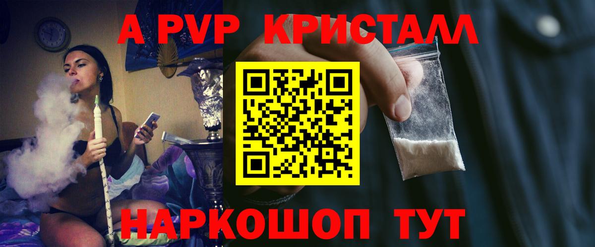 Alpha PVP СК КРИС  Вход с VPN  Alpha-PVP Crystall  A PVP СК  Куйбышев 