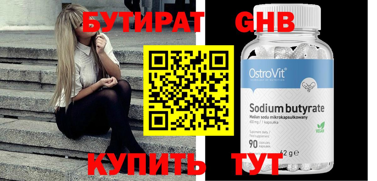 Куйбышев  Бутират оксана  Вход с VPN 