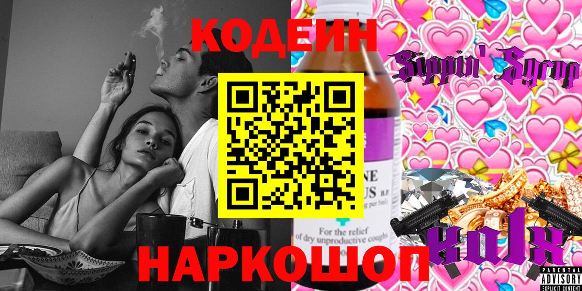 Кодеиновый сироп Lean напиток Lean (лин) Куйбышев