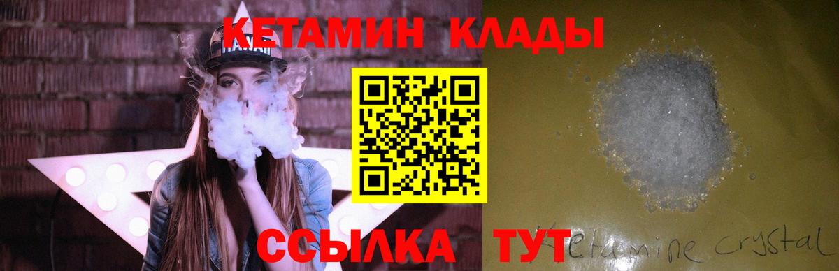 Кетамин VHQ Куйбышев