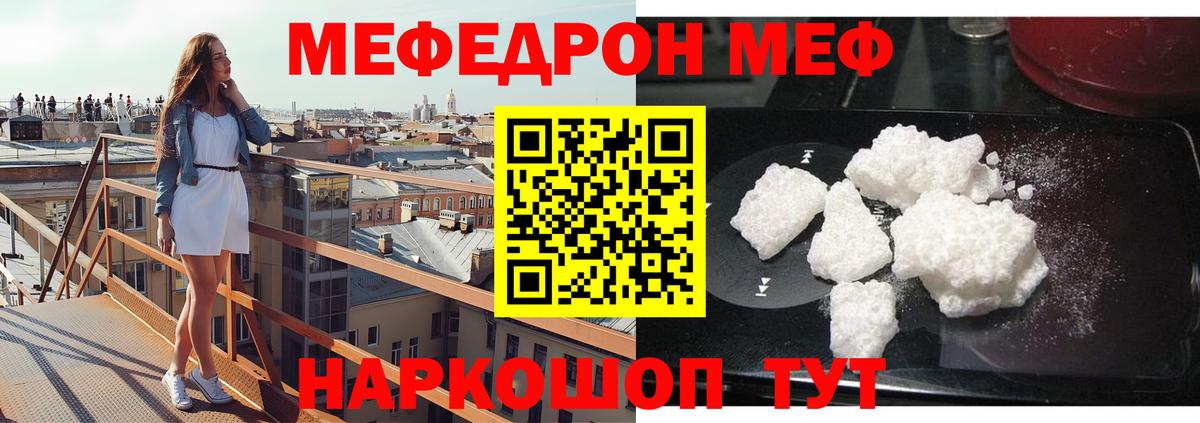 Меф мяу мяу кристаллы Куйбышев